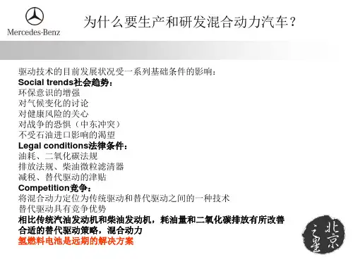 奔驰 S400 混合动力 电动汽车--高压电板块