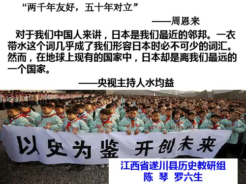 中考历史专题复习 日本的崛起和中日关系