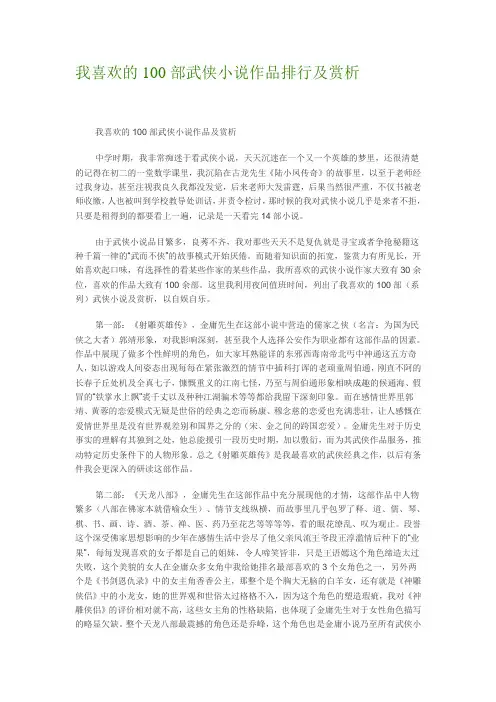 我喜欢的100部武侠小说作品排行及赏析