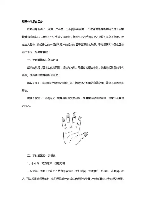 簸箕和斗怎么区分
