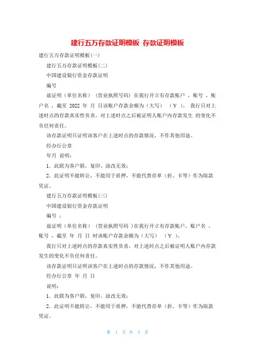 建行五万存款证明模板 存款证明模板