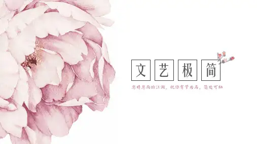 复古风清新文艺风极简约牡丹水彩手绘PPT模板
