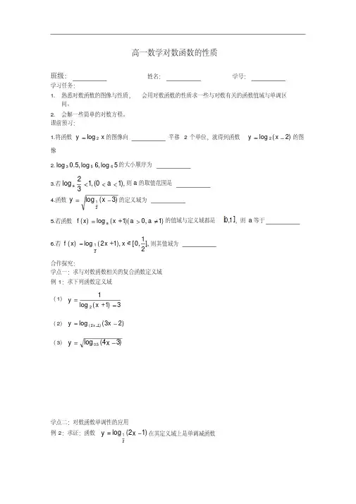 高中数学对数函数的性质导学案苏教版必修1