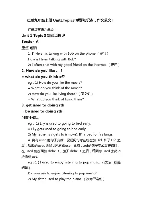 仁爱九年级上册Unit1Topic3重要知识点，作文范文！