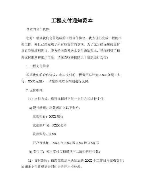工程支付通知范本