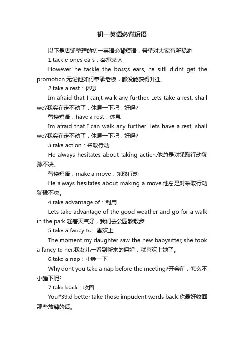 初一英语必背短语