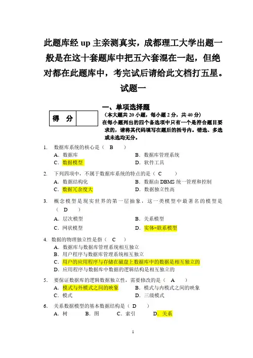 (完整版)成都理工大学数据库期末考试复习题题库及答案