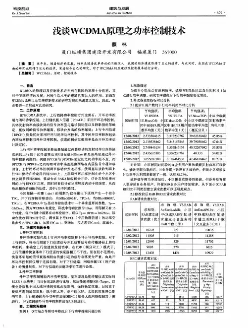 浅谈WCDMA原理之功率控制技术