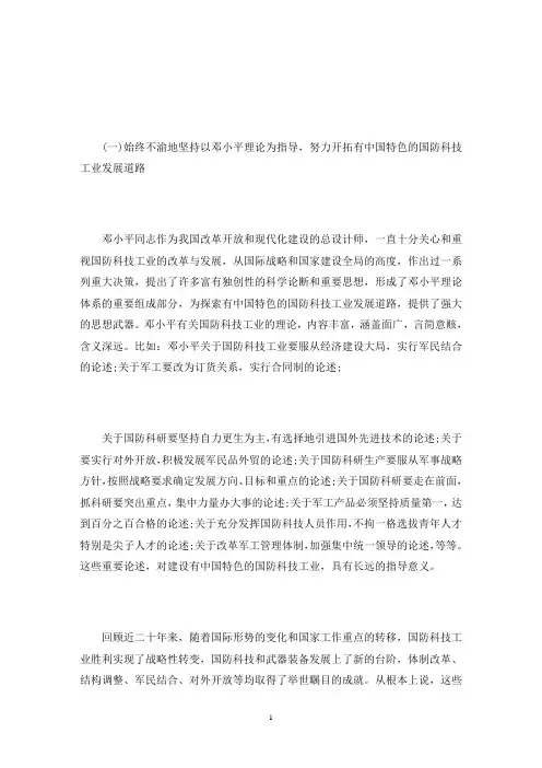 大学军事理论论文6篇(最新)