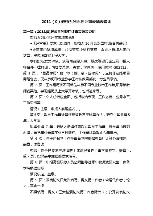 2011（0）教师系列职称评审表填表说明