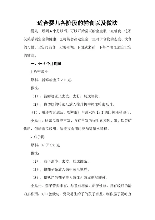 适合婴儿各阶段的辅食以及做法