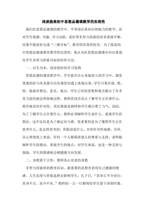提高初中思想品德课教学的实效性