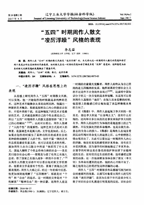 “五四”时期周作人散文“凌厉浮躁”风格的表现