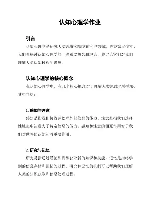 认知心理学作业