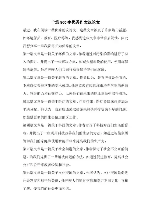 十篇800字优秀作文议论文