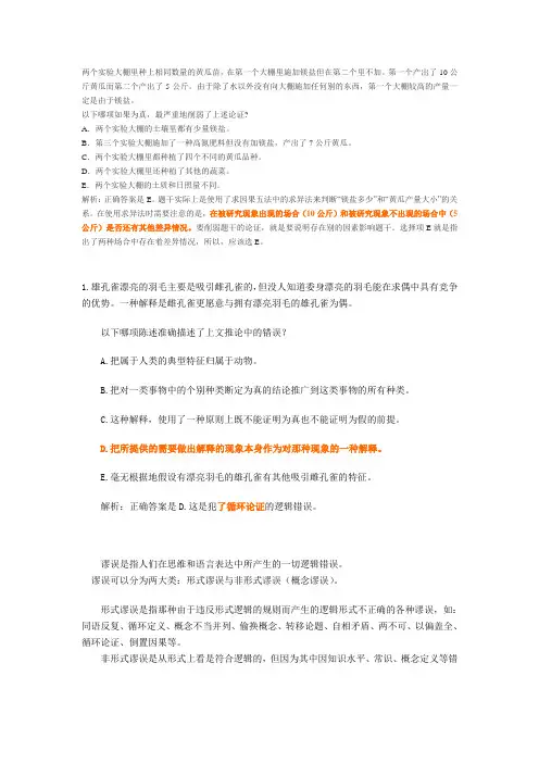 常见逻辑谬误