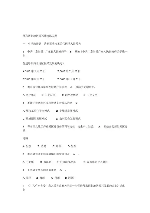 2014公需课《粤东西北地区振兴战略思路》试题004