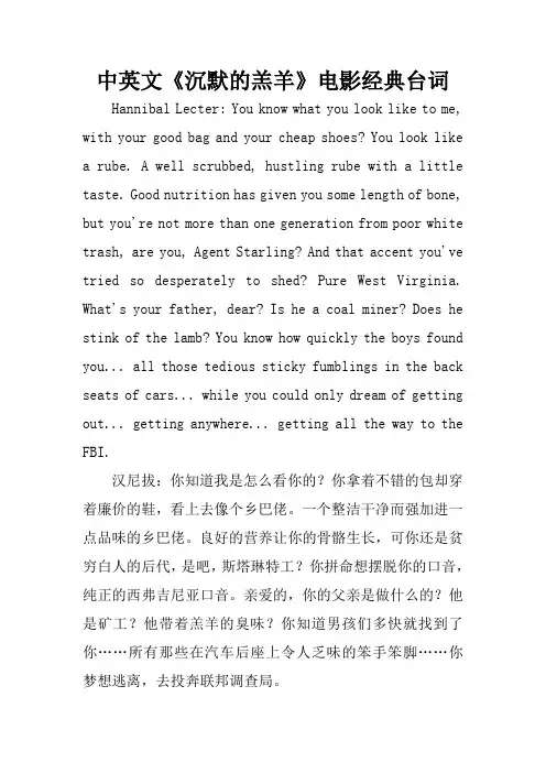 中英文《沉默的羔羊》电影经典台词