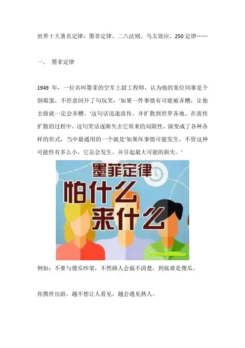 二五零定律,二八法则