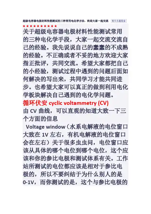 超级电容器的三种测试方法详解