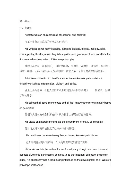 新视野大学英语第三版读写教程第四册课后翻译