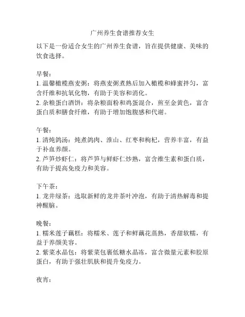 广州养生食谱推荐女生