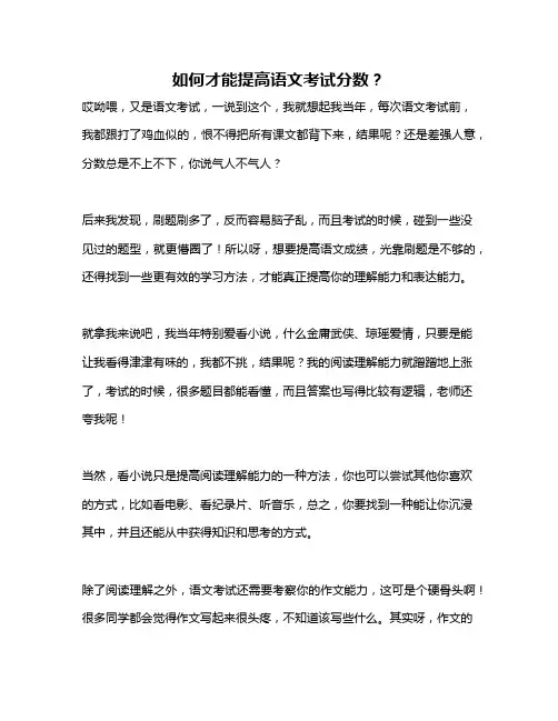 如何才能提高语文考试分数?