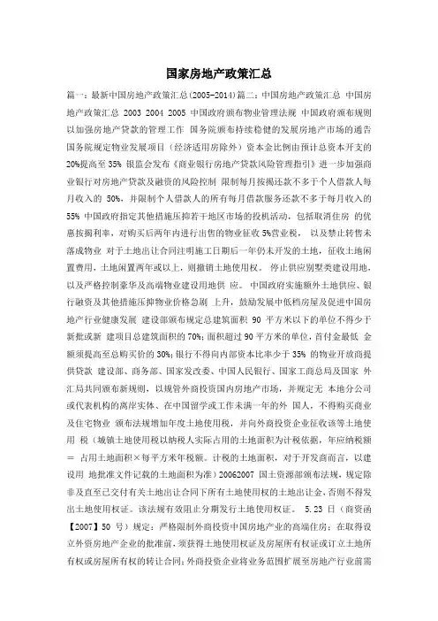 国家房地产政策汇总