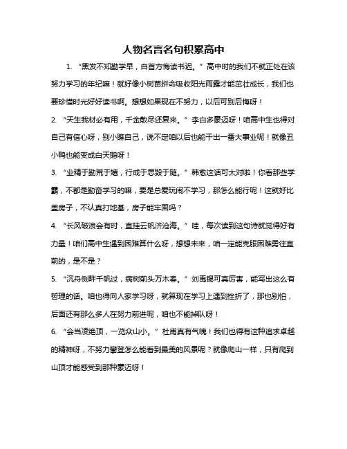 人物名言名句积累高中
