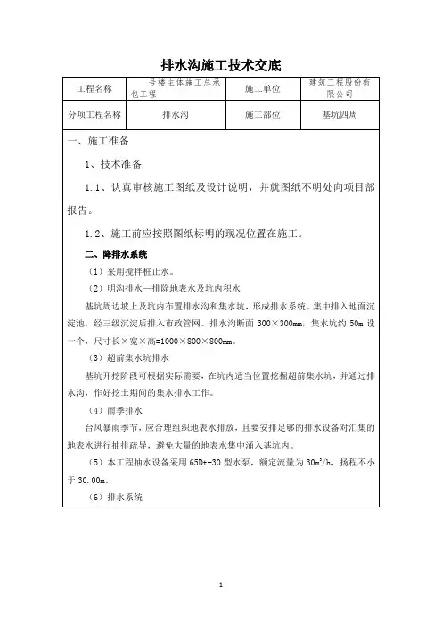 排水沟施工技术交底