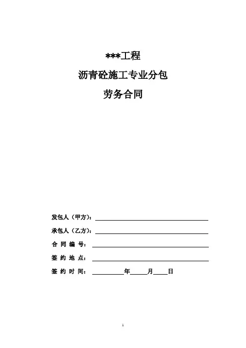 沥青砼专业分包合同