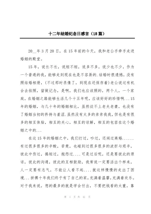 十二年结婚纪念日感言(18篇)