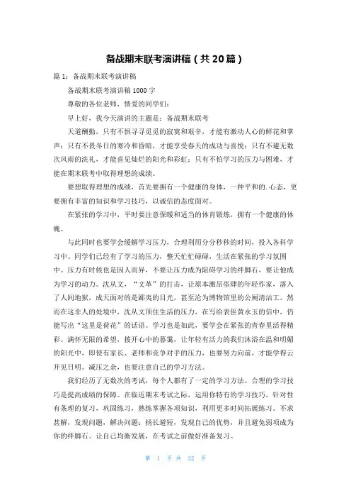 备战期末联考演讲稿(共20篇)
