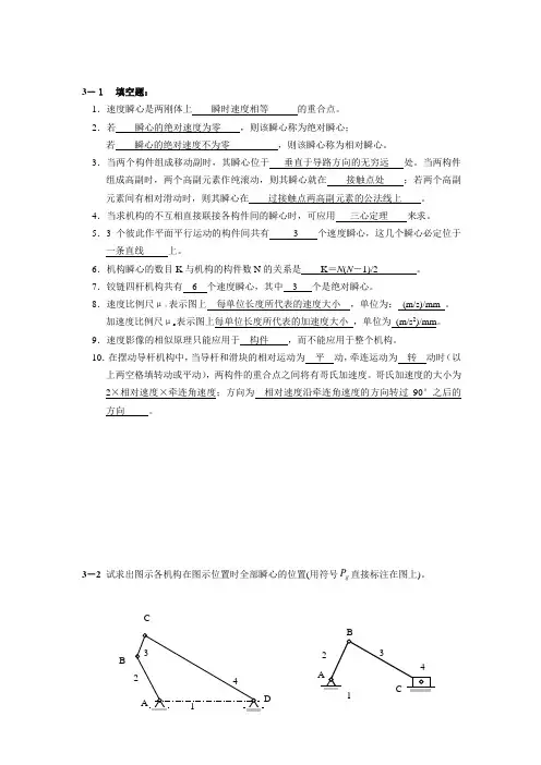 《运动分析》第三章课后练习