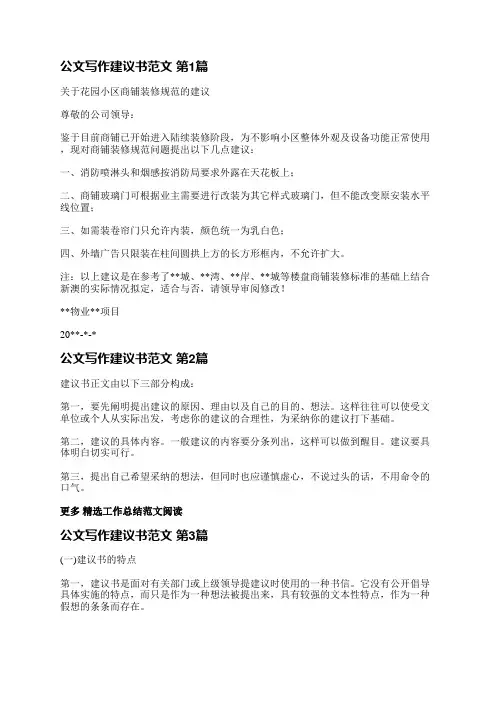 公文写作建议书范文(汇总5篇)