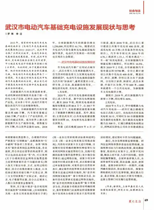 武汉市电动汽车基础充电设施发展现状与思考