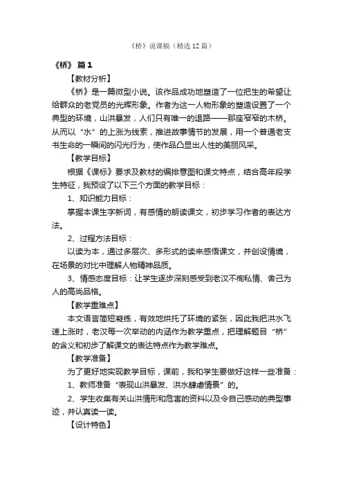 《桥》说课稿（精选12篇）