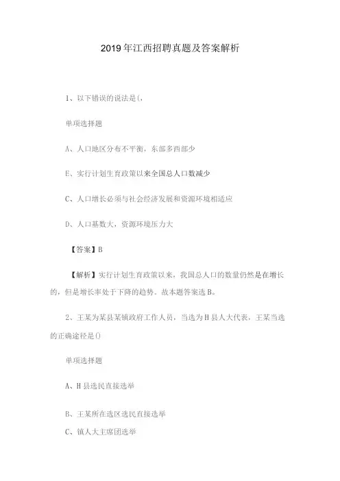 2019年江西招聘真题及答案解析