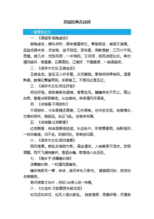 苏轼经典古诗词8首