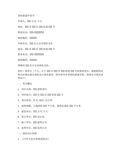 消防报建申请书模板