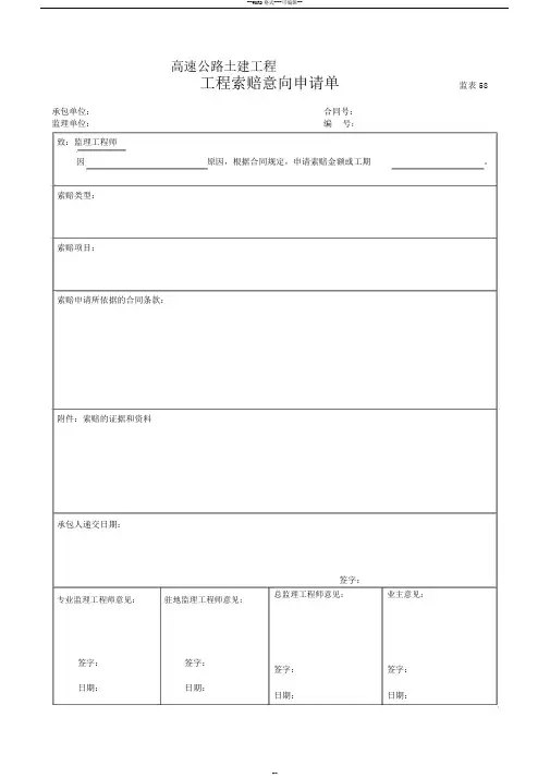 工程索赔表格