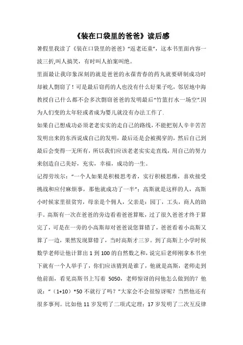 《装在口袋里的爸爸》读后感_1