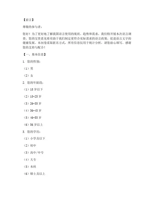 语言调查问卷类模板