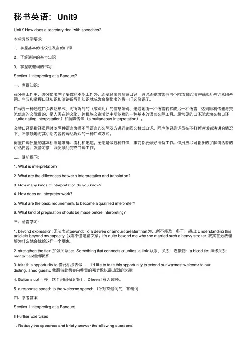秘书英语：Unit9
