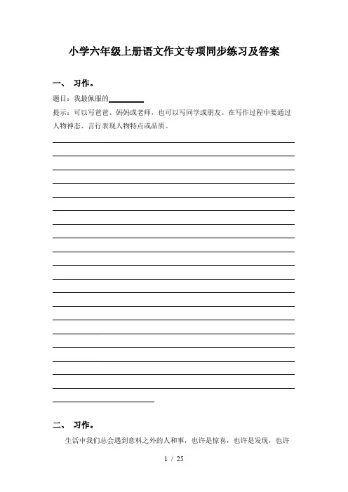 小学六年级上册语文作文专项同步练习及答案