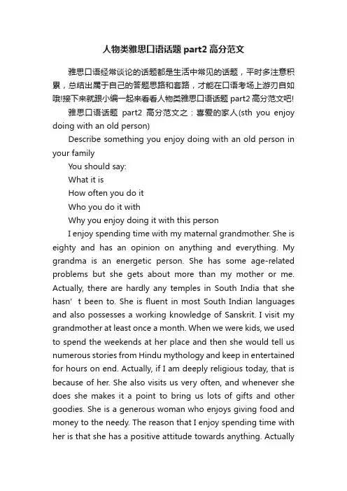 人物类雅思口语话题part2高分范文