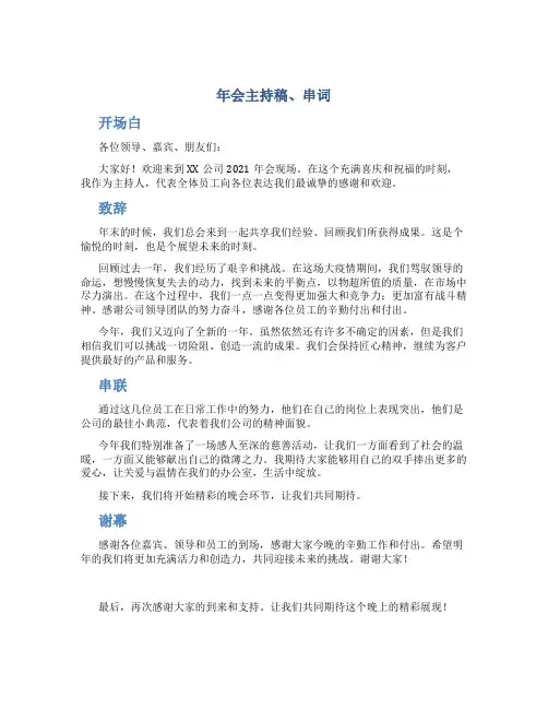 年会主持稿、串词