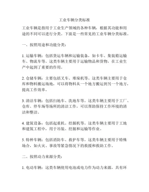 工业车辆分类标准