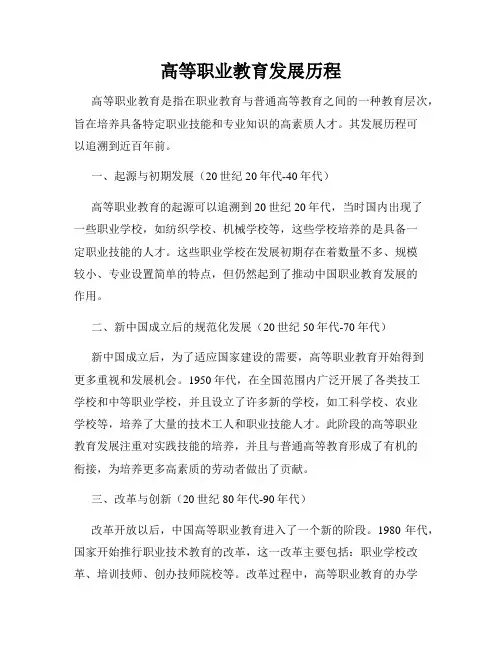 高等职业教育发展历程