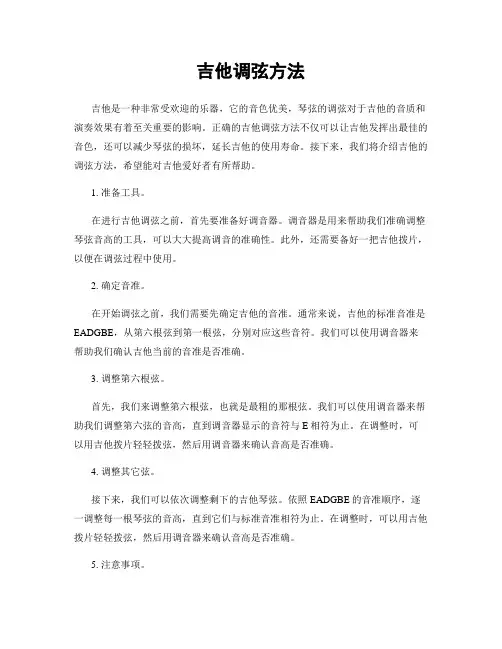 吉他调弦方法